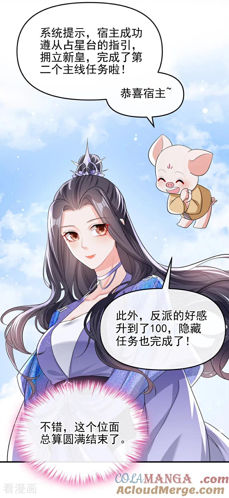 《快穿系统：反派大佬不好惹》第143话 再见了小家伙 第40页