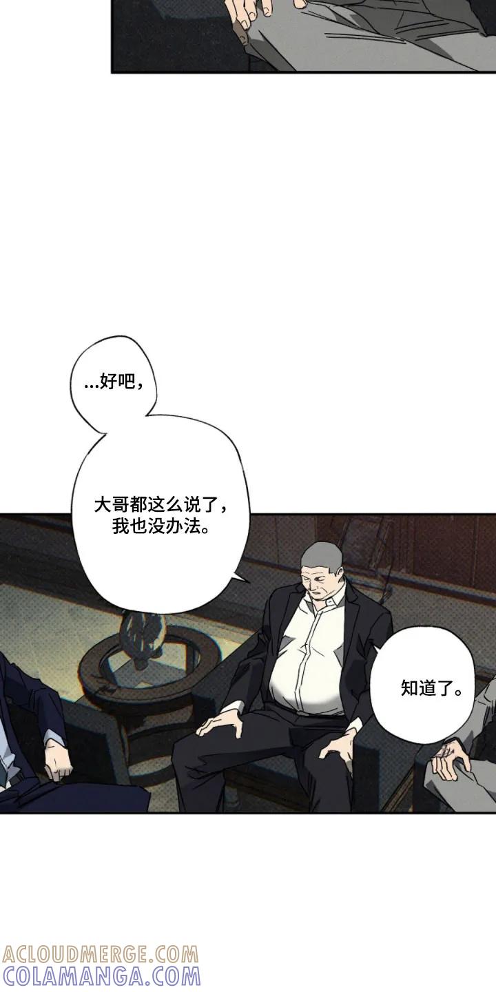 《狂沙肆虐》第147章：【第二季】被胁迫 第29页