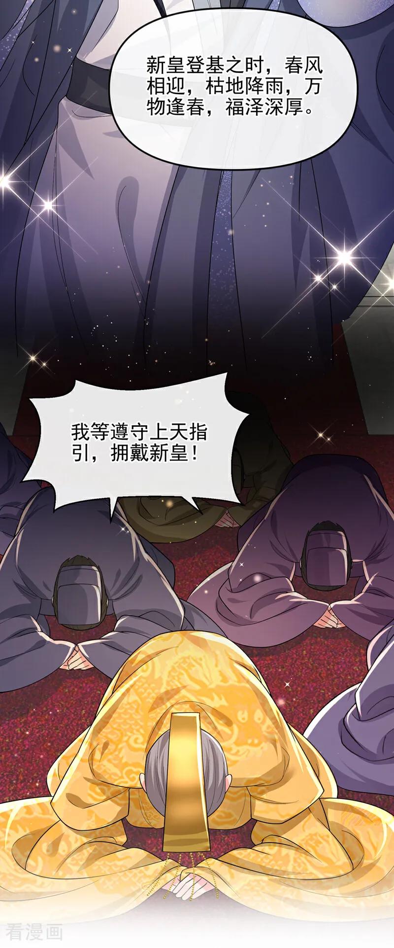 《快穿系统：反派大佬不好惹》第143话 再见了小家伙 第39页
