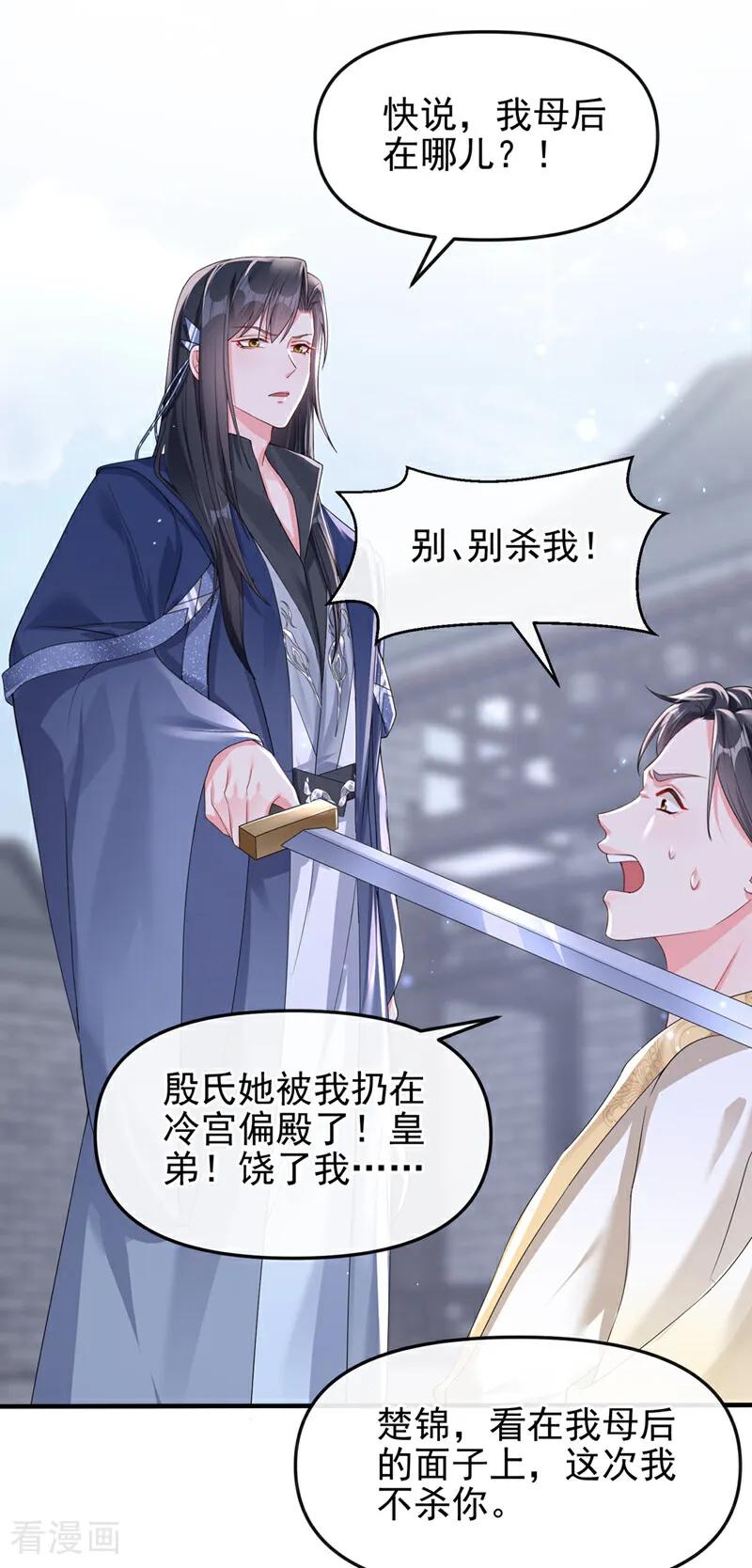 《快穿系统：反派大佬不好惹》第143话 再见了小家伙 第2页