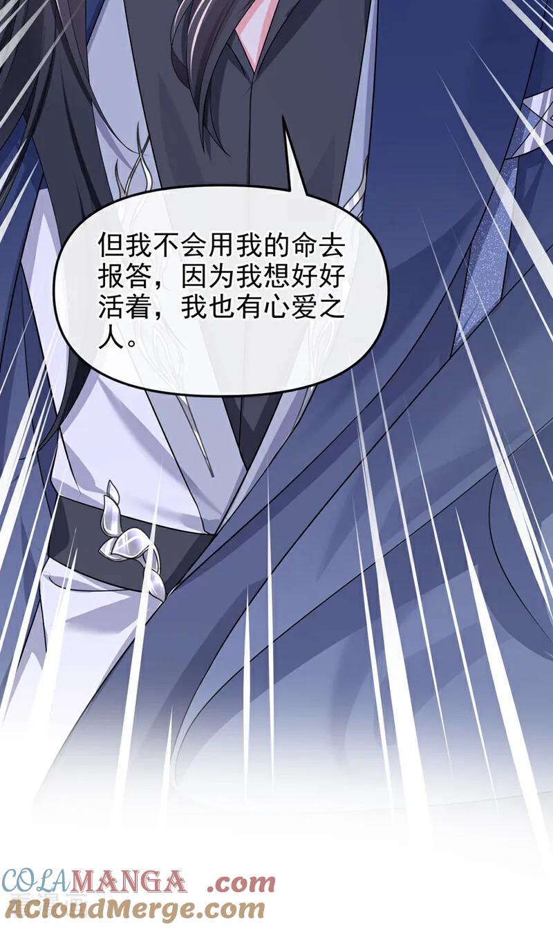 《快穿系统：反派大佬不好惹》第143话 再见了小家伙 第16页