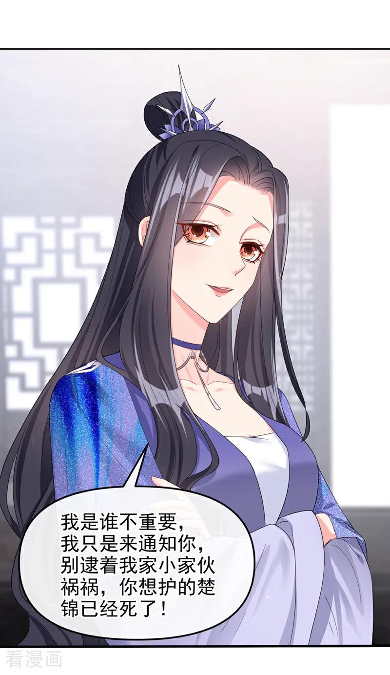 《快穿系统：反派大佬不好惹》第143话 再见了小家伙 第20页