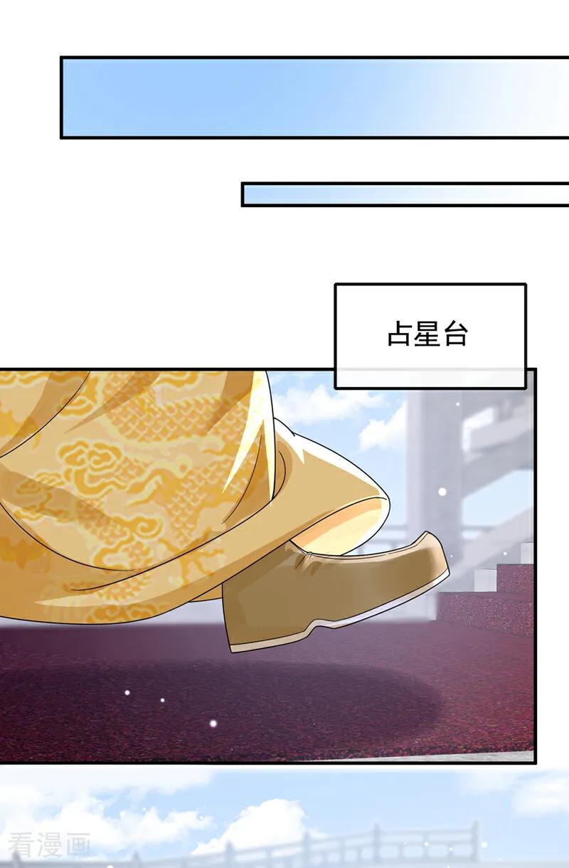 《快穿系统：反派大佬不好惹》第143话 再见了小家伙 第32页