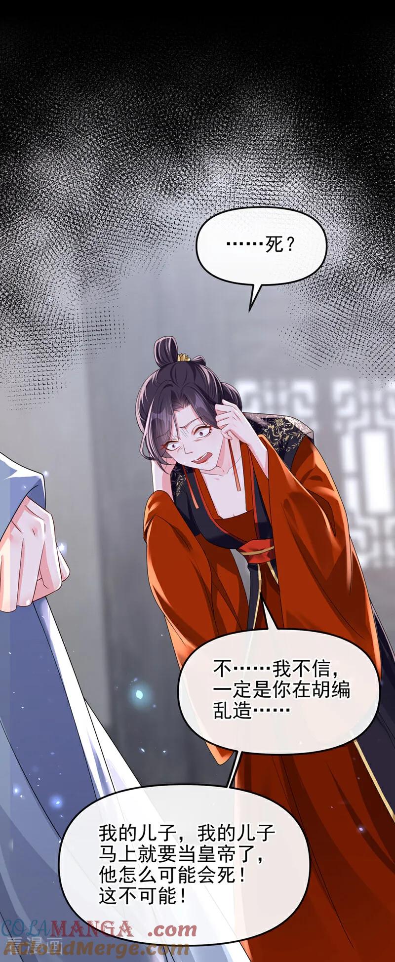 《快穿系统：反派大佬不好惹》第143话 再见了小家伙 第25页