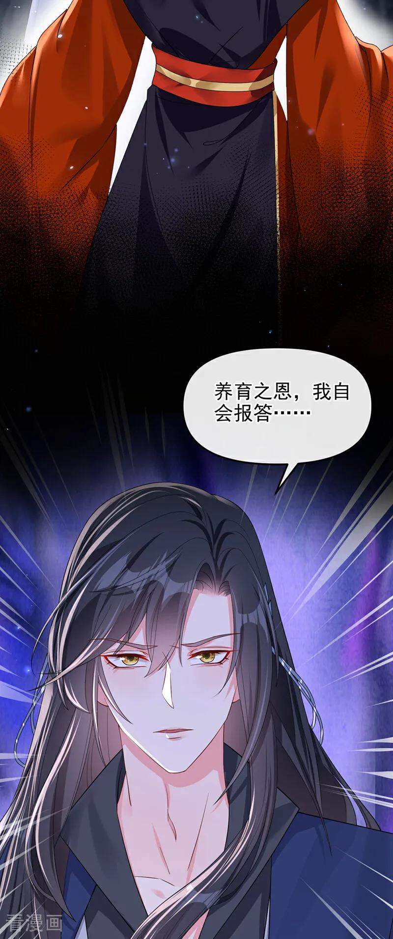 《快穿系统：反派大佬不好惹》第143话 再见了小家伙 第15页