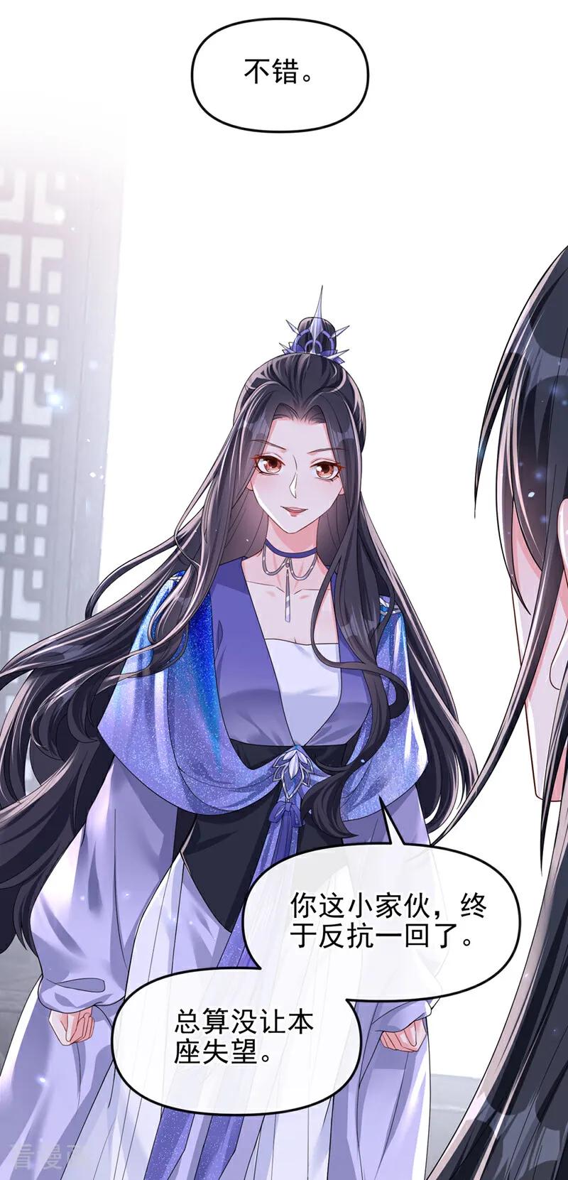 《快穿系统：反派大佬不好惹》第143话 再见了小家伙 第17页