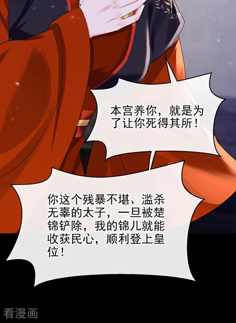 《快穿系统：反派大佬不好惹》第143话 再见了小家伙 第11页