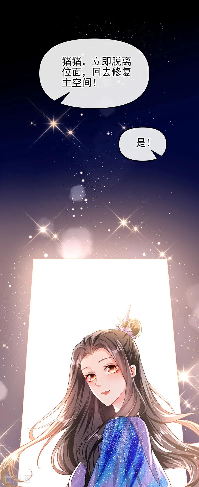 《快穿系统：反派大佬不好惹》第143话 再见了小家伙 第45页