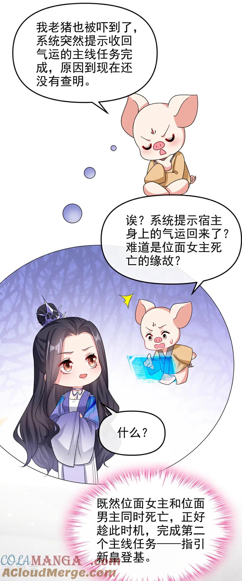 《快穿系统：反派大佬不好惹》第143话 再见了小家伙 第28页