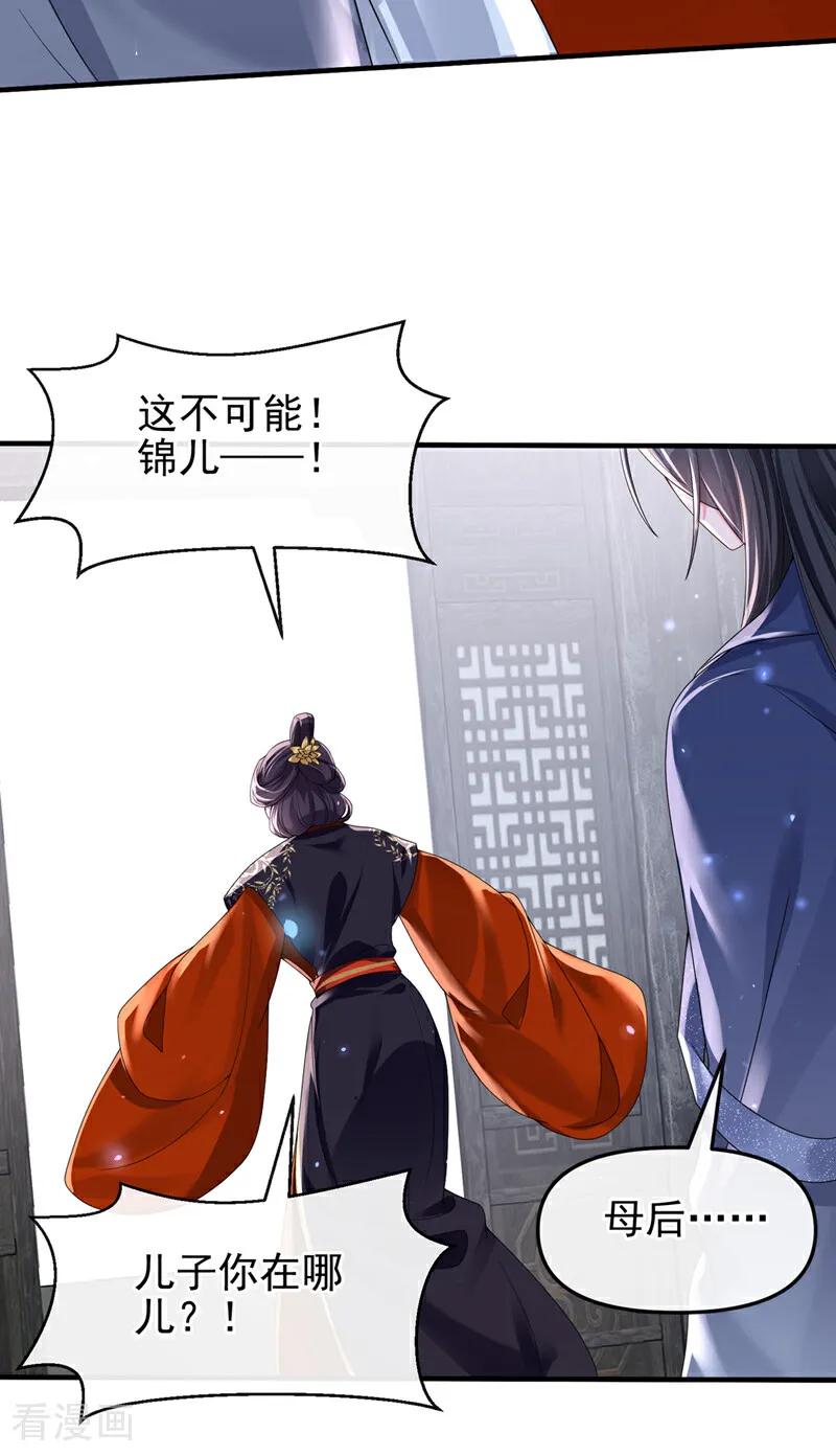 《快穿系统：反派大佬不好惹》第143话 再见了小家伙 第26页