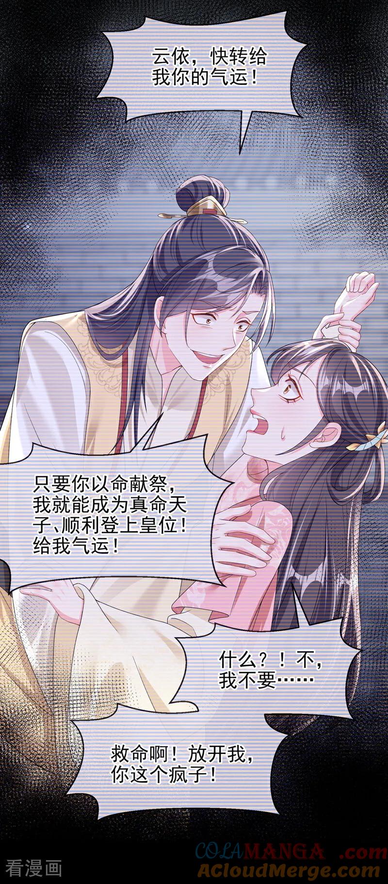 《快穿系统：反派大佬不好惹》第143话 再见了小家伙 第22页