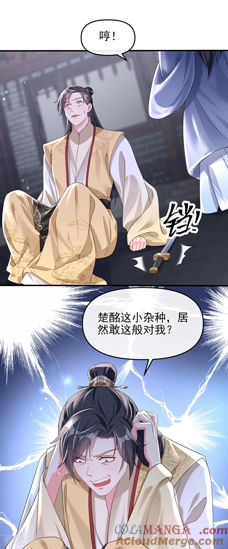 《快穿系统：反派大佬不好惹》第143话 再见了小家伙 第4页