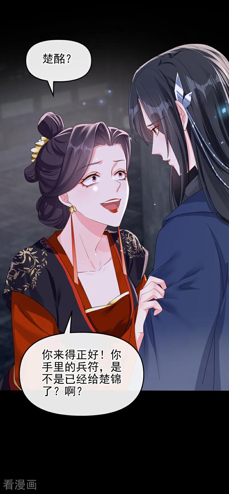 《快穿系统：反派大佬不好惹》第143话 再见了小家伙 第6页
