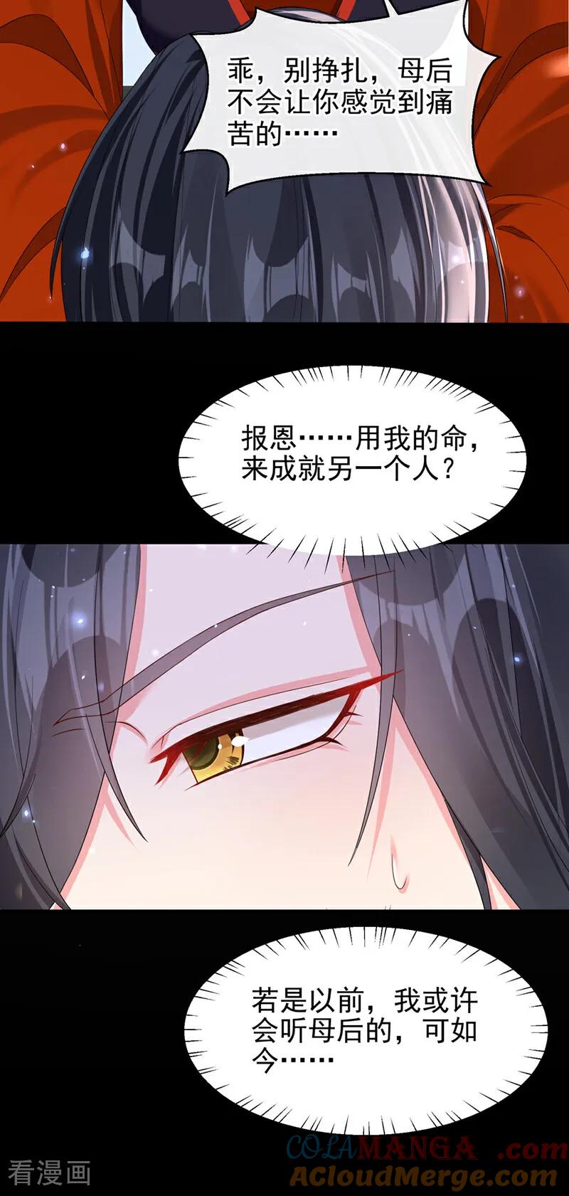 《快穿系统：反派大佬不好惹》第143话 再见了小家伙 第13页