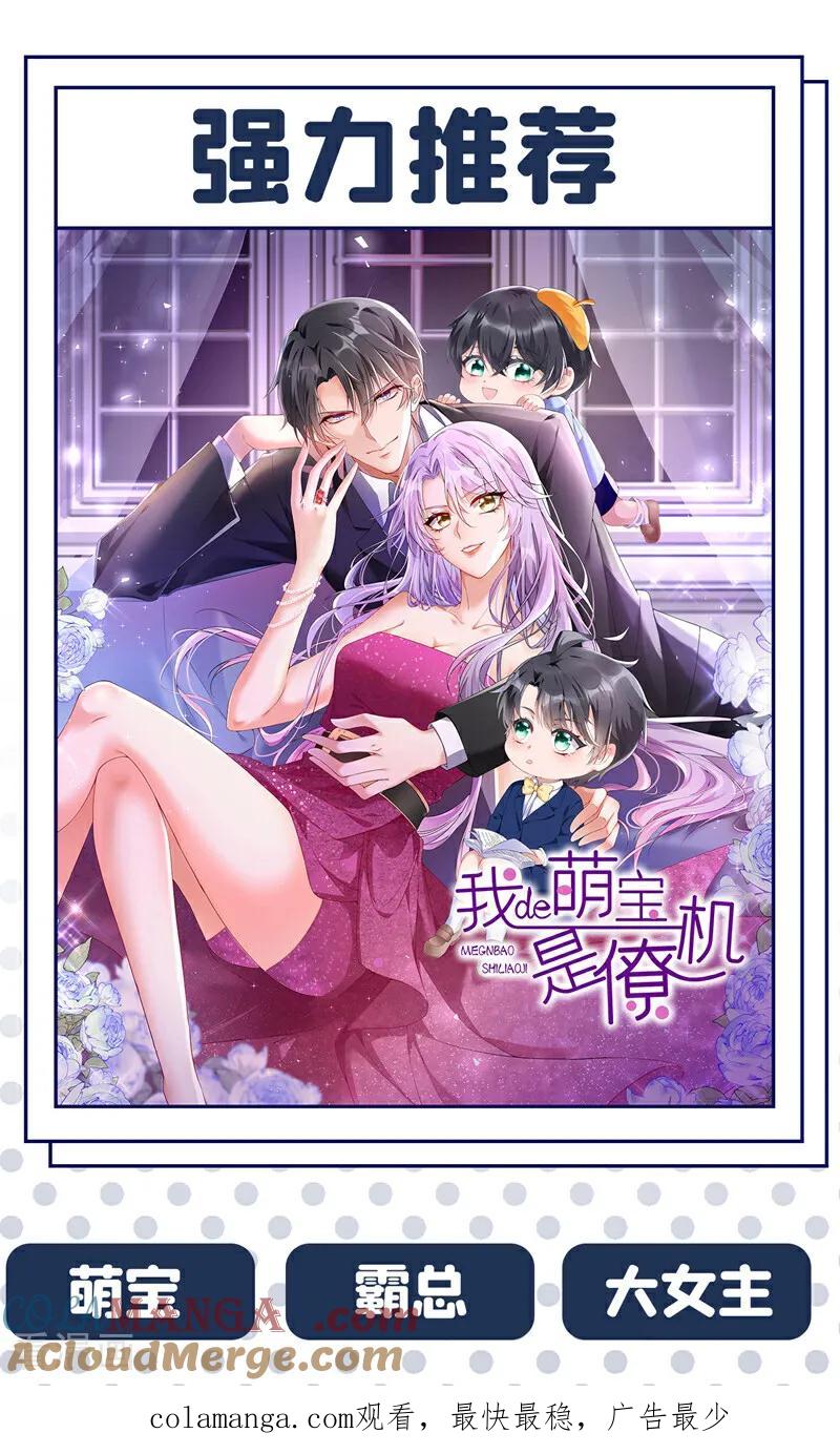 《快穿系统：反派大佬不好惹》第143话 再见了小家伙 第52页