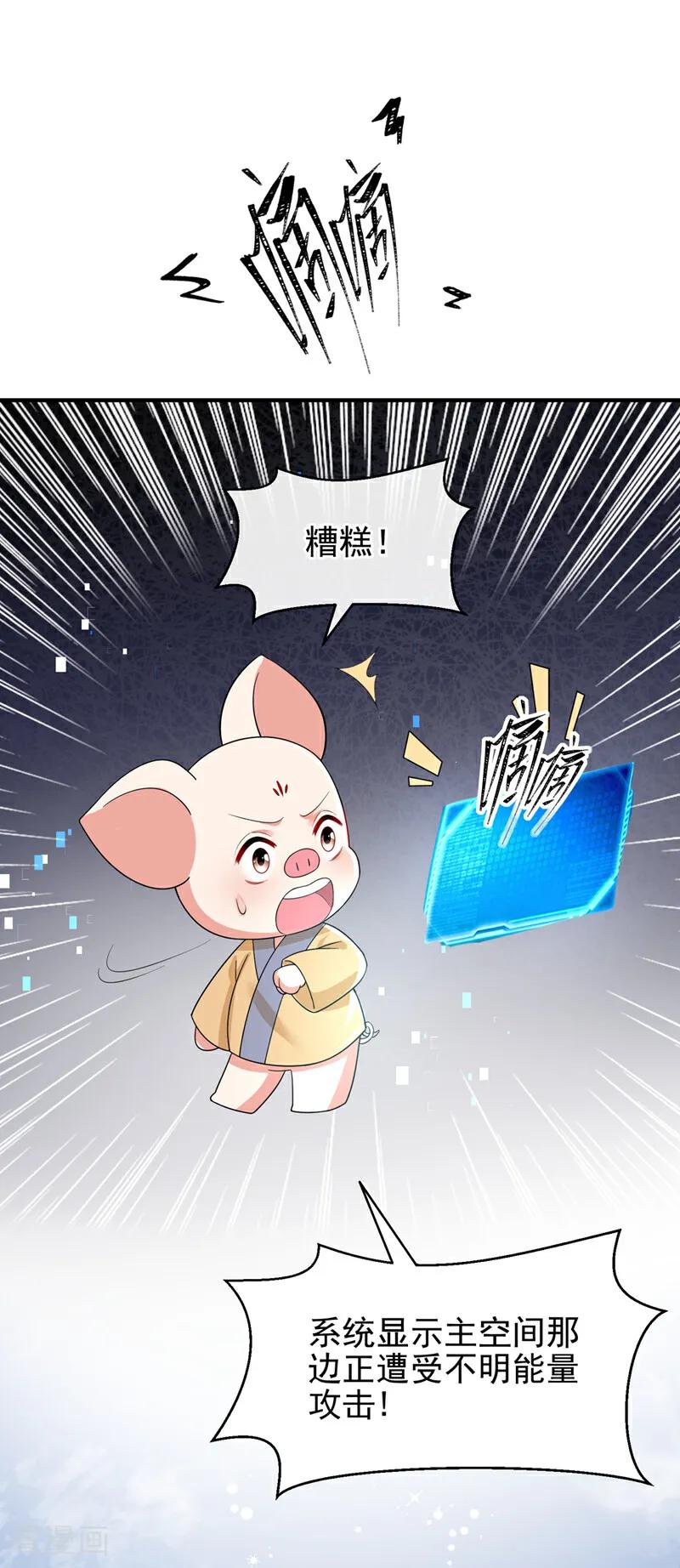 《快穿系统：反派大佬不好惹》第143话 再见了小家伙 第41页