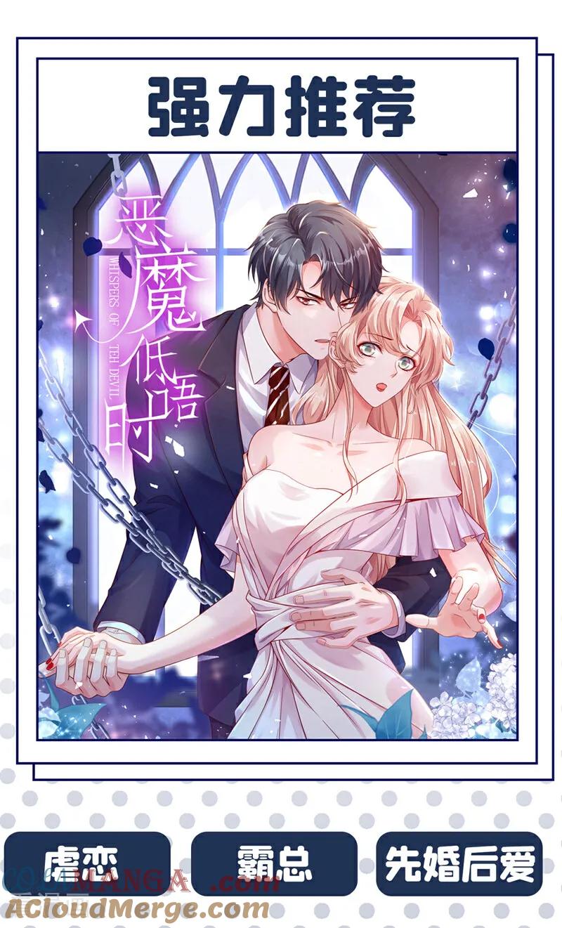 《快穿系统：反派大佬不好惹》第143话 再见了小家伙 第49页