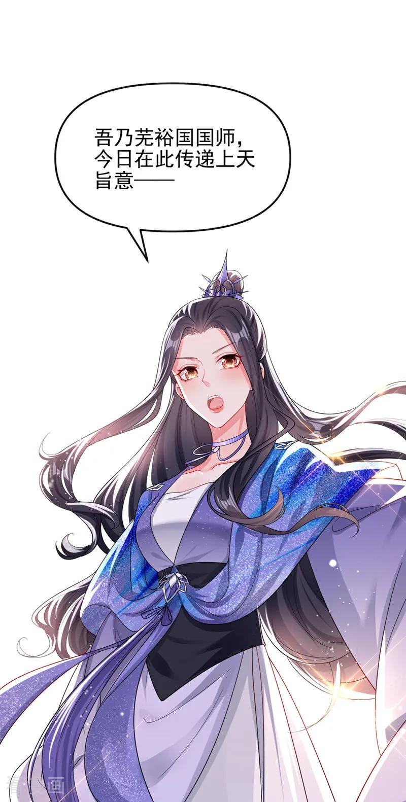 《快穿系统：反派大佬不好惹》第143话 再见了小家伙 第36页