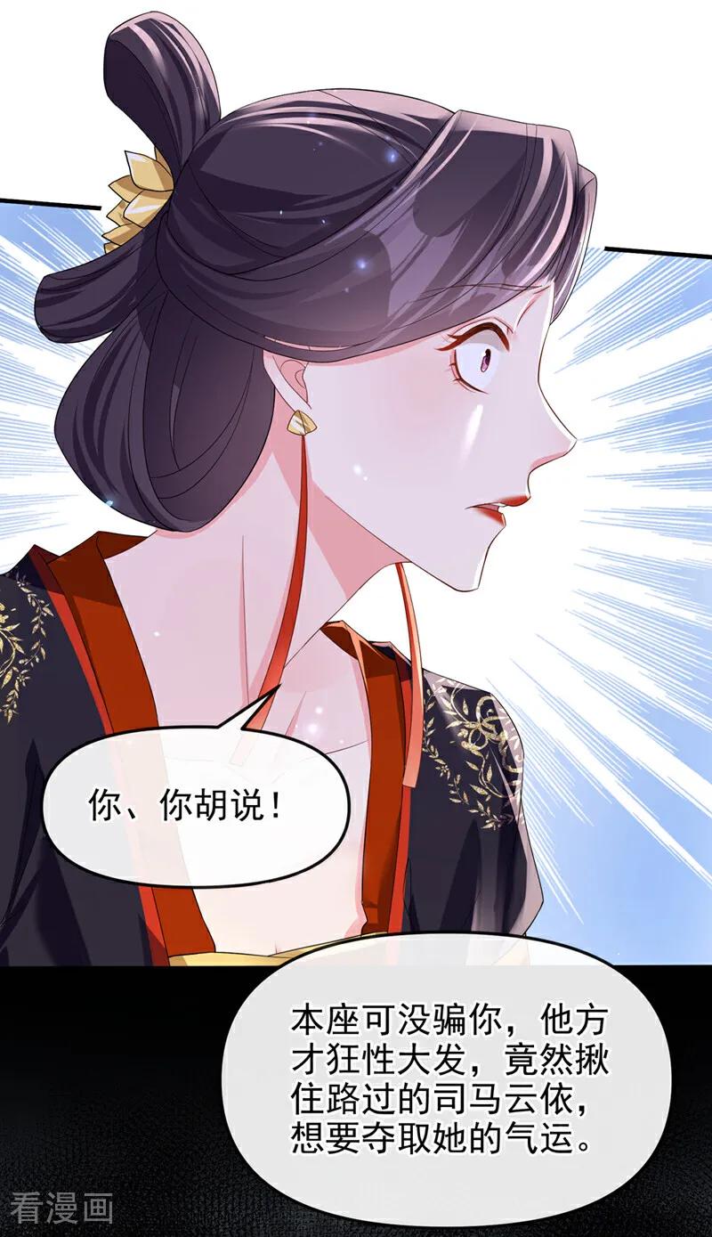 《快穿系统：反派大佬不好惹》第143话 再见了小家伙 第21页