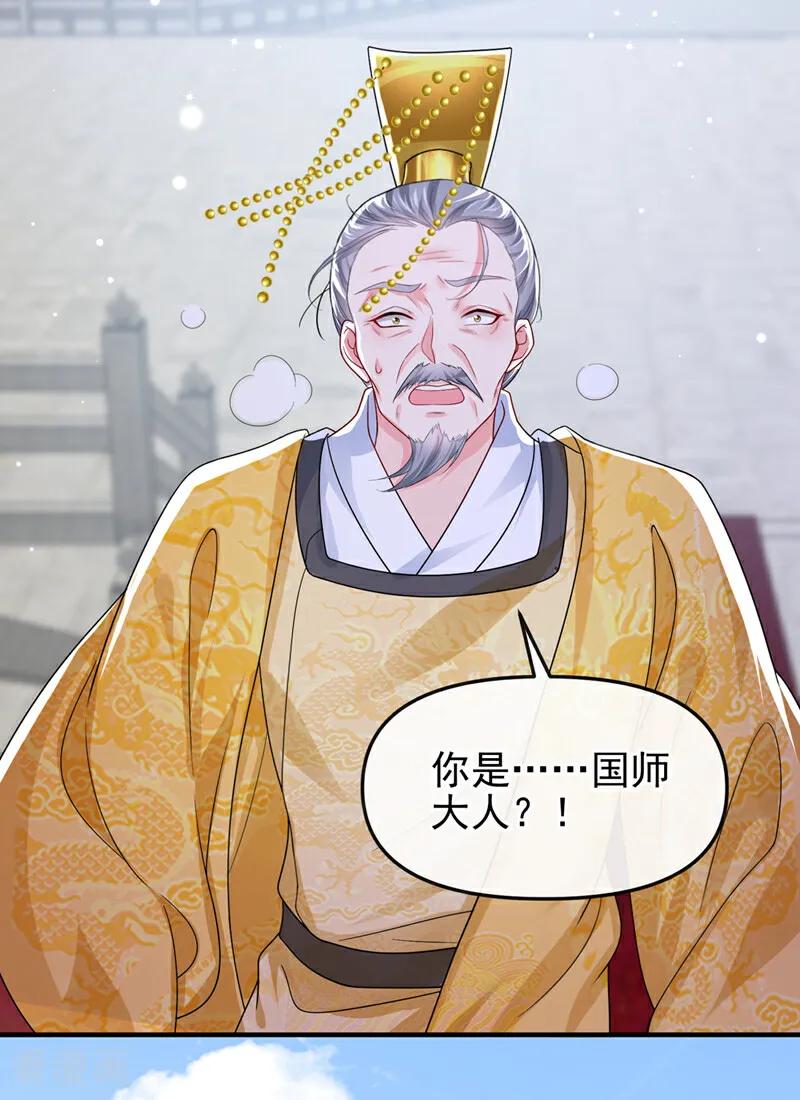 《快穿系统：反派大佬不好惹》第143话 再见了小家伙 第33页