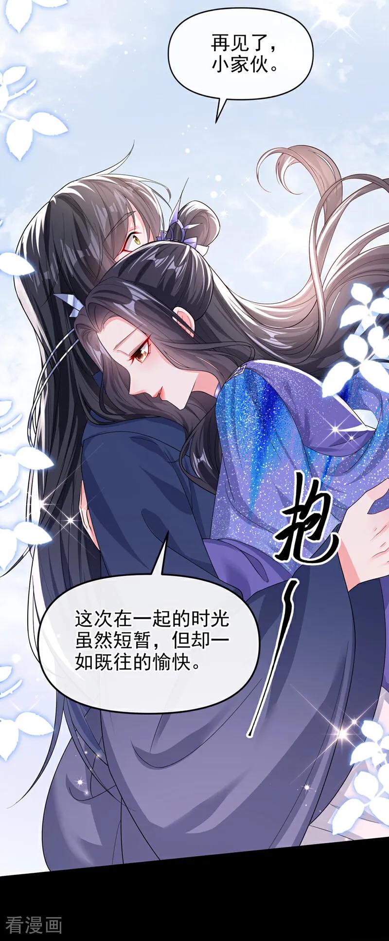 《快穿系统：反派大佬不好惹》第143话 再见了小家伙 第44页