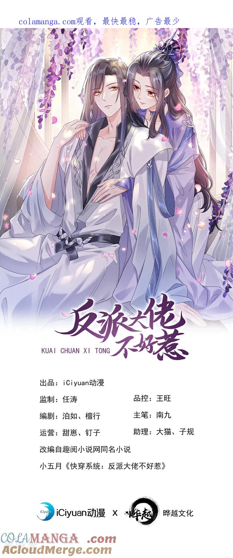 《快穿系统：反派大佬不好惹》第143话 再见了小家伙 第1页