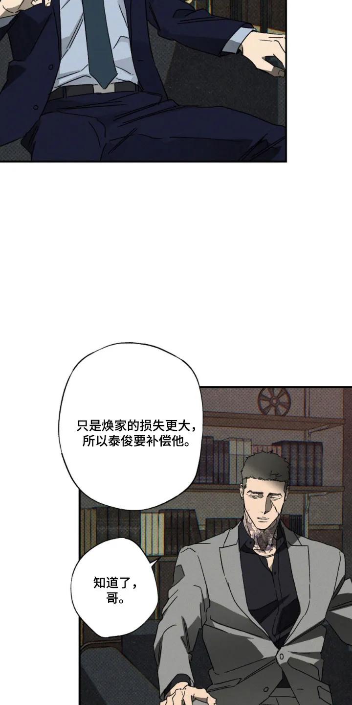 《狂沙肆虐》第147章：【第二季】被胁迫 第28页