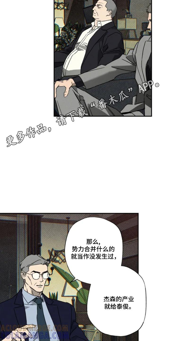 《狂沙肆虐》第147章：【第二季】被胁迫 第27页