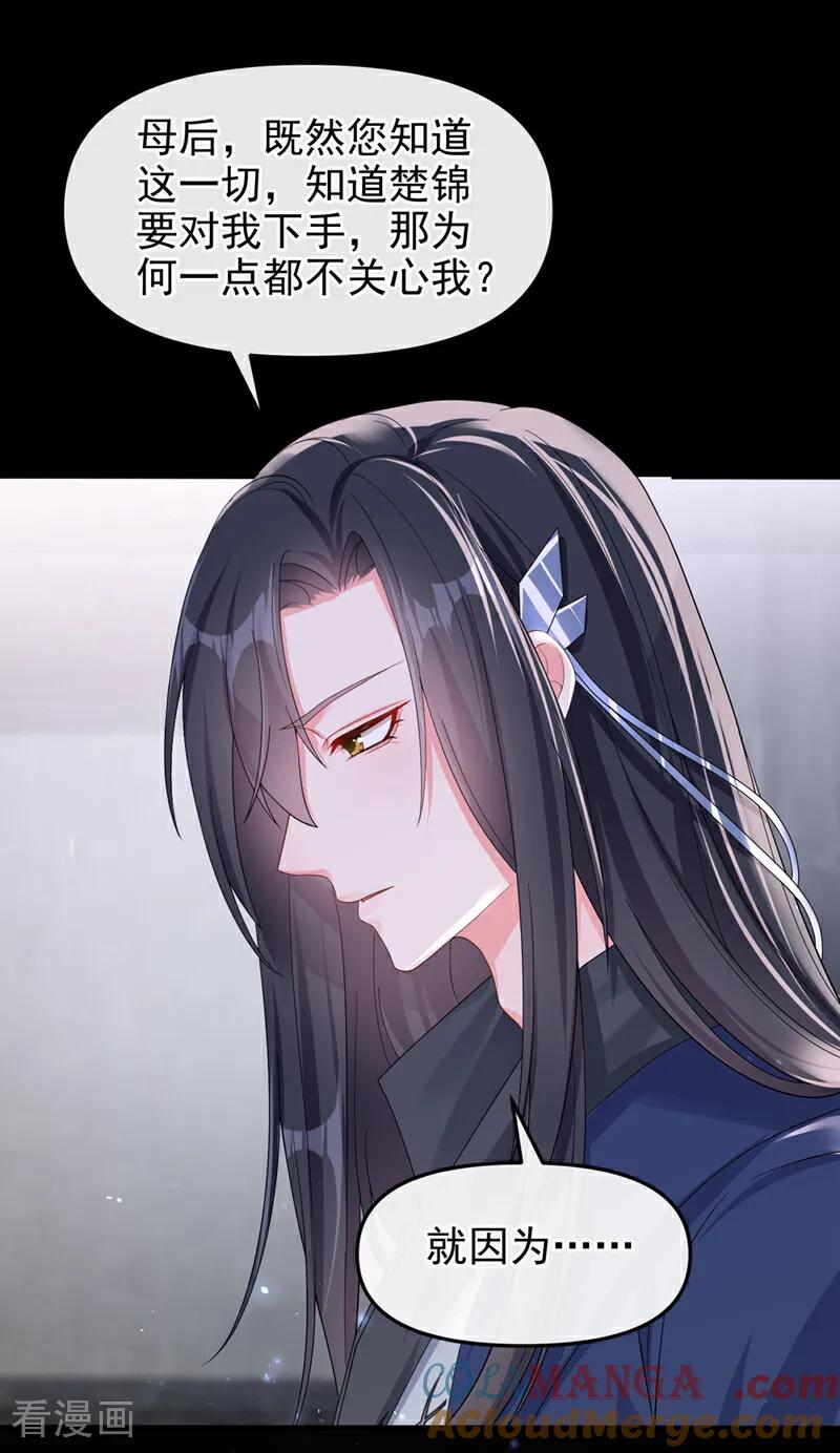 《快穿系统：反派大佬不好惹》第143话 再见了小家伙 第7页