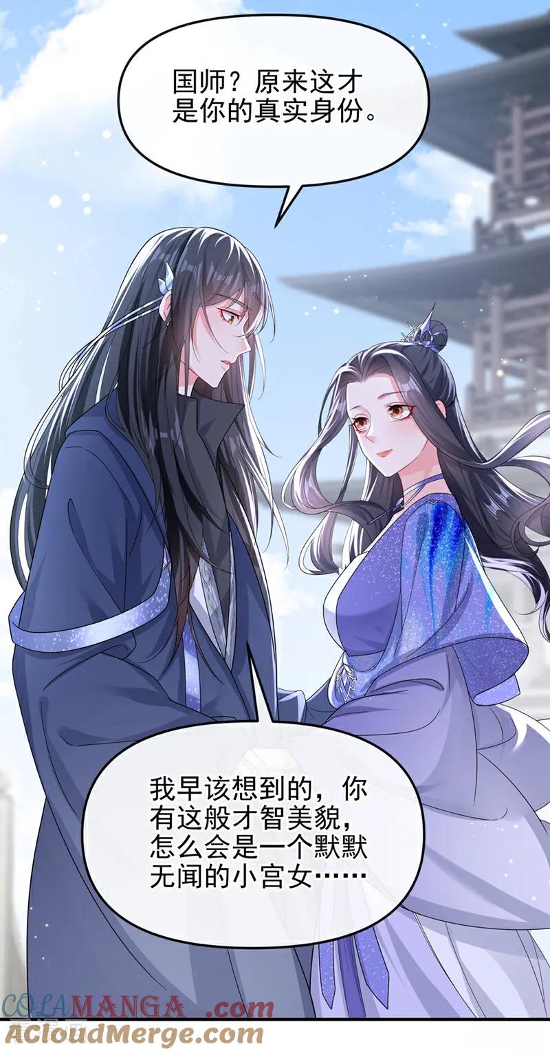 《快穿系统：反派大佬不好惹》第143话 再见了小家伙 第34页