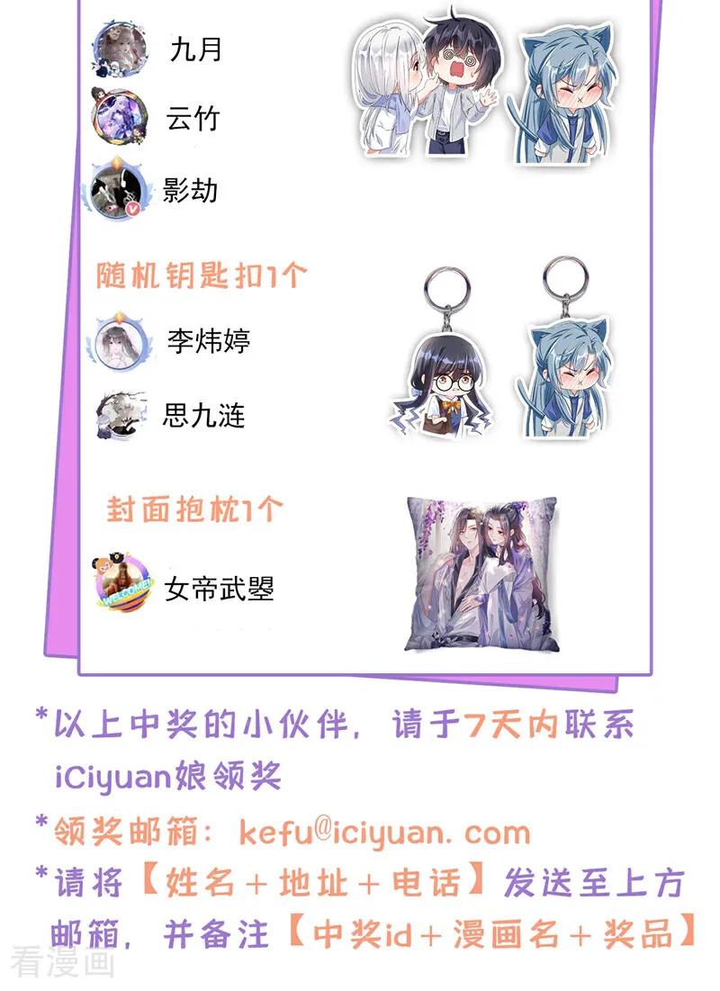《快穿系统：反派大佬不好惹》第143话 再见了小家伙 第48页