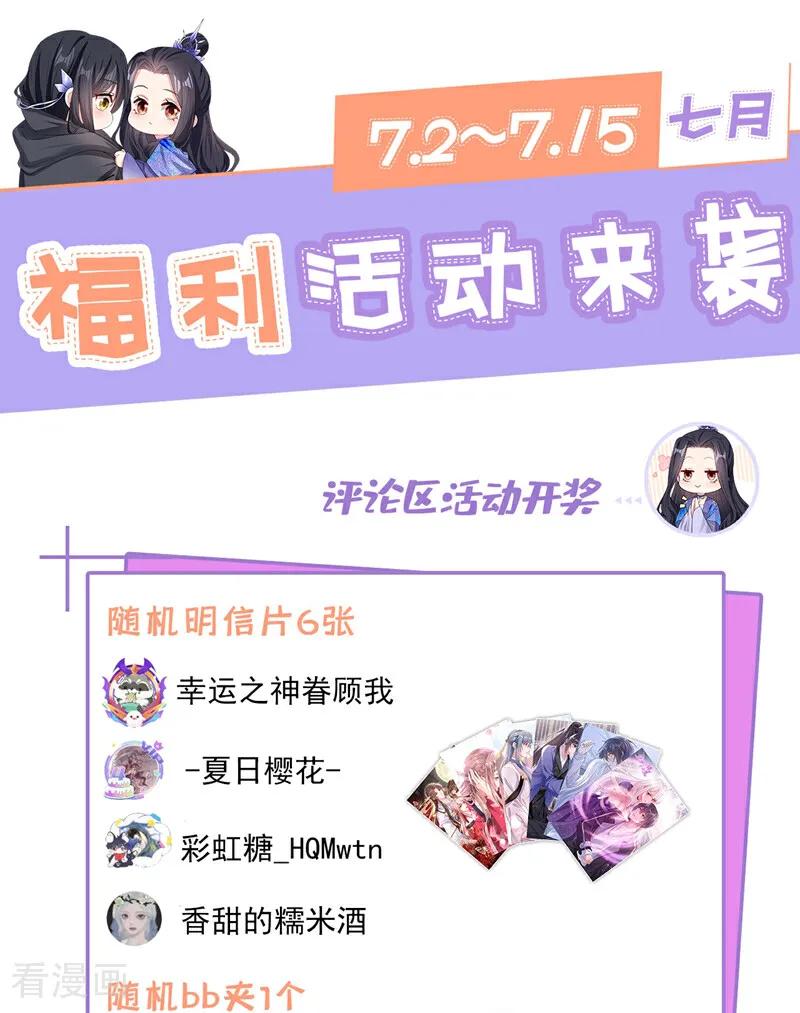 《快穿系统：反派大佬不好惹》第143话 再见了小家伙 第47页