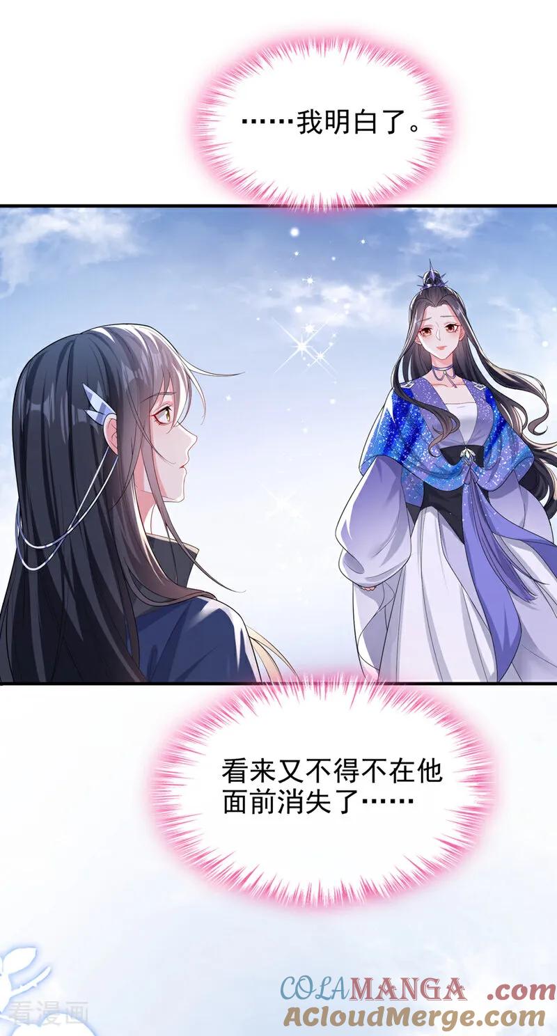 《快穿系统：反派大佬不好惹》第143话 再见了小家伙 第43页