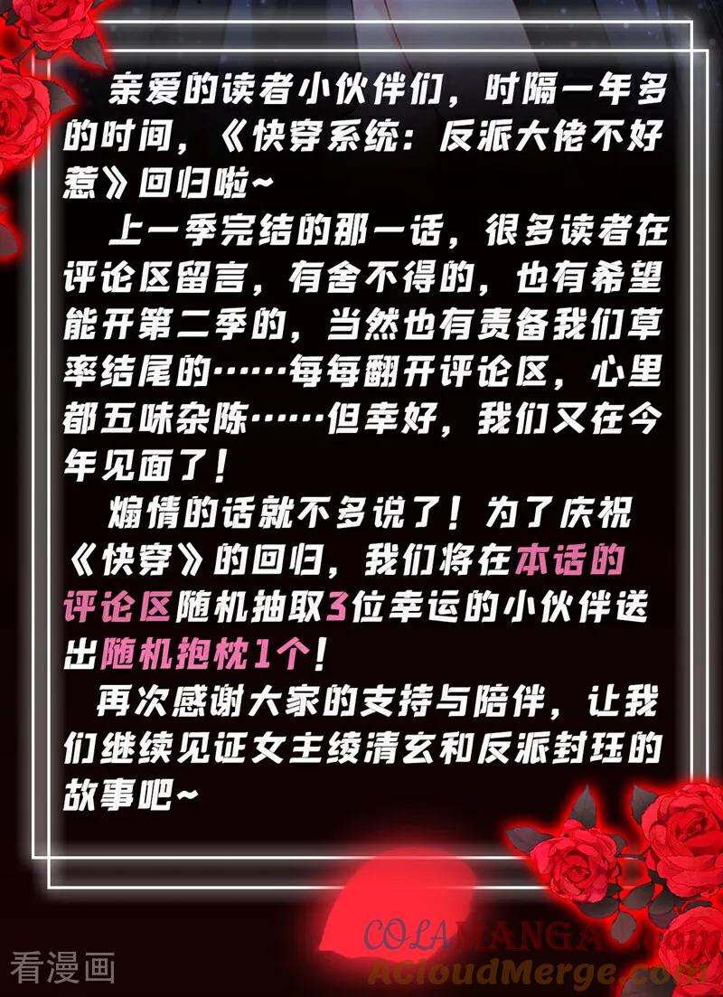 《快穿系统：反派大佬不好惹》复更通知 5月1日第二季上线！ 第2页