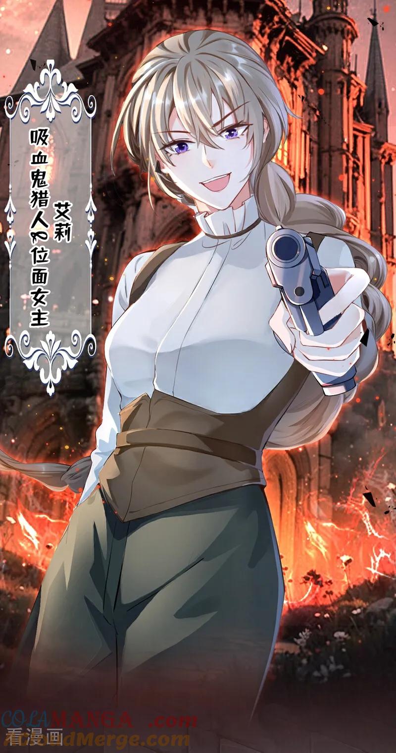 《快穿系统：反派大佬不好惹》第144话 吸血鬼女王！ 第25页