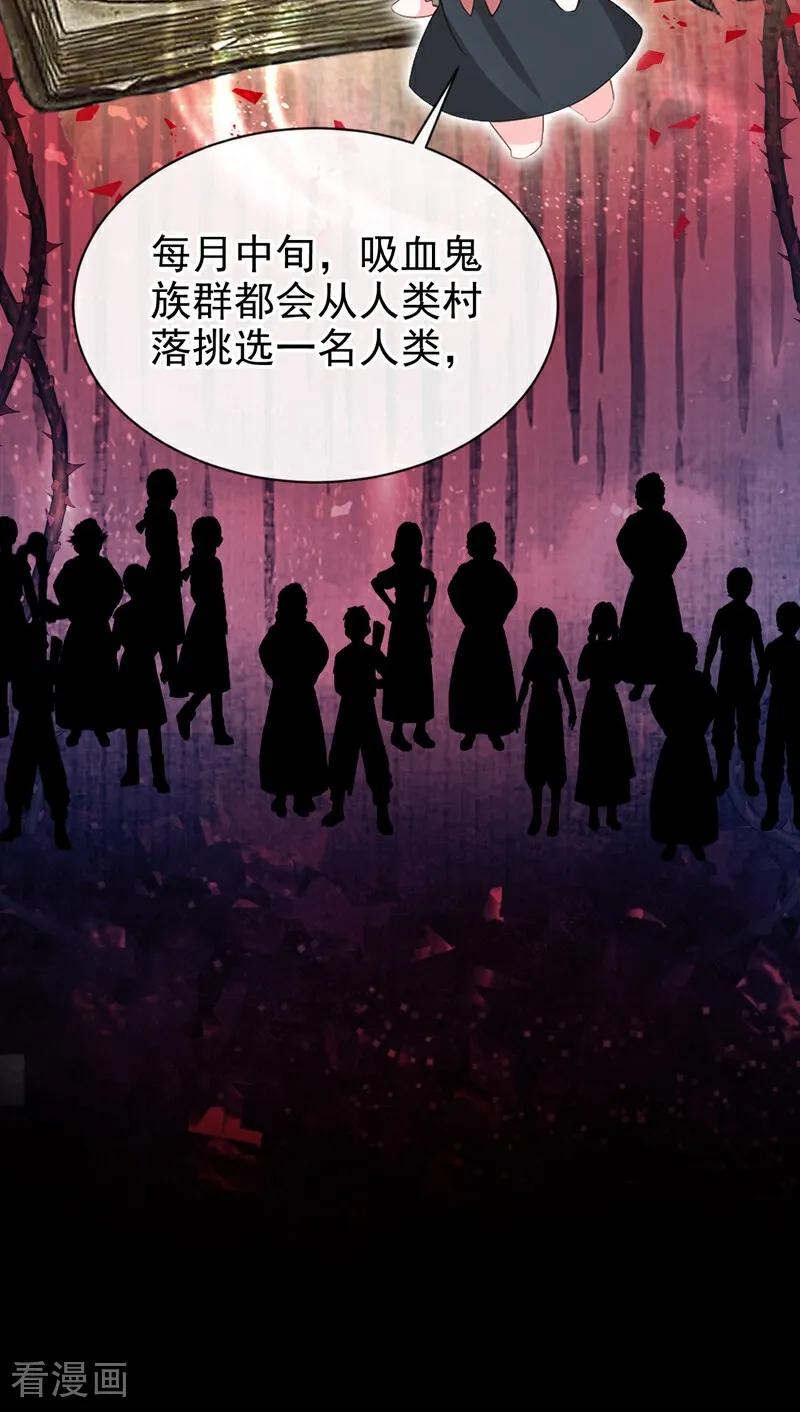 《快穿系统：反派大佬不好惹》第144话 吸血鬼女王！ 第22页