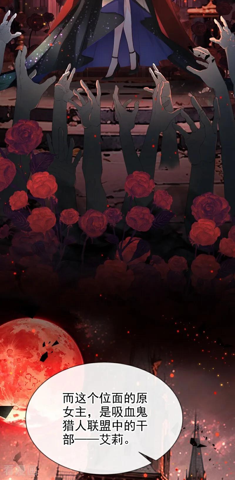 《快穿系统：反派大佬不好惹》第144话 吸血鬼女王！ 第24页