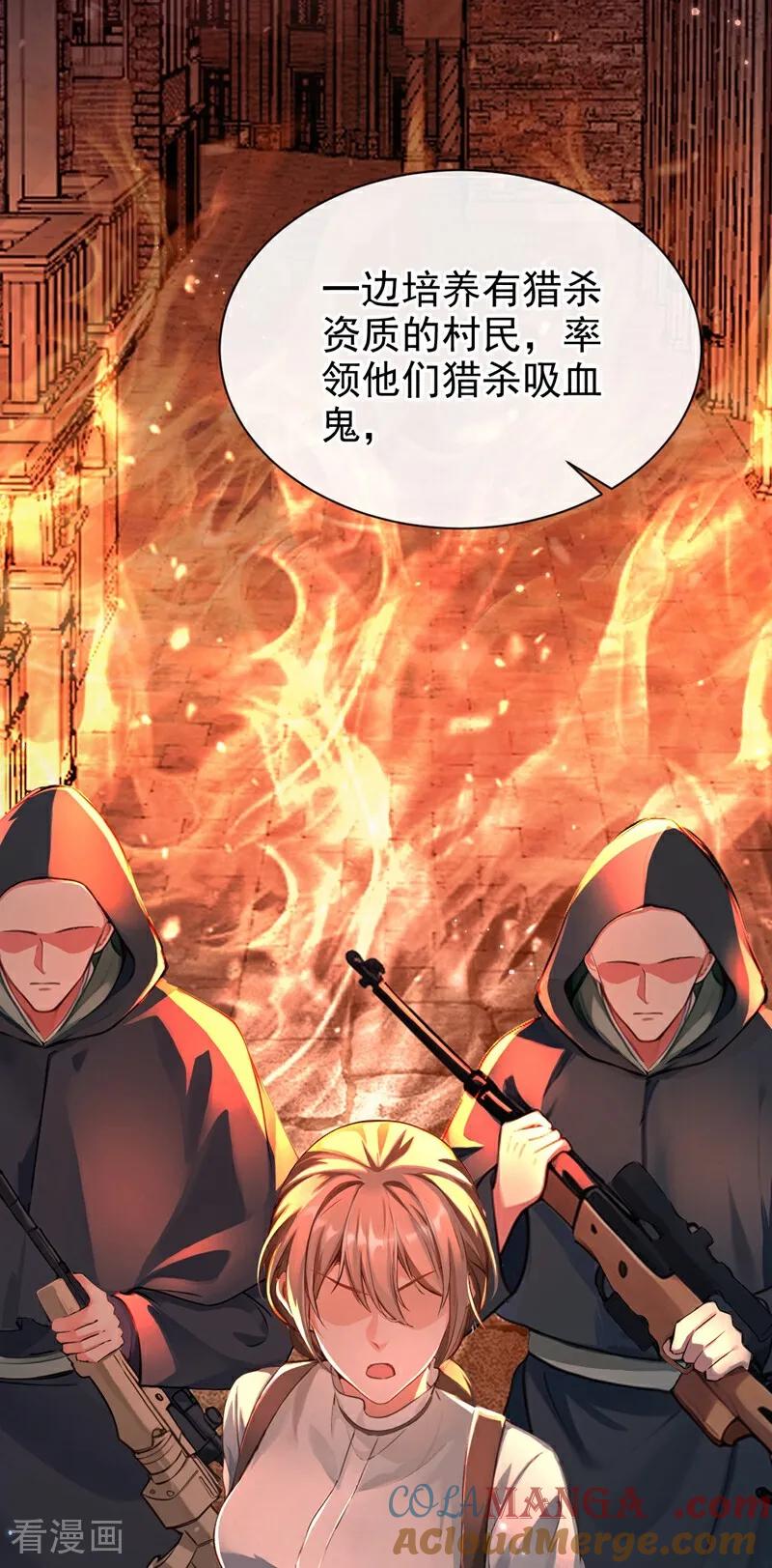 《快穿系统：反派大佬不好惹》第144话 吸血鬼女王！ 第27页