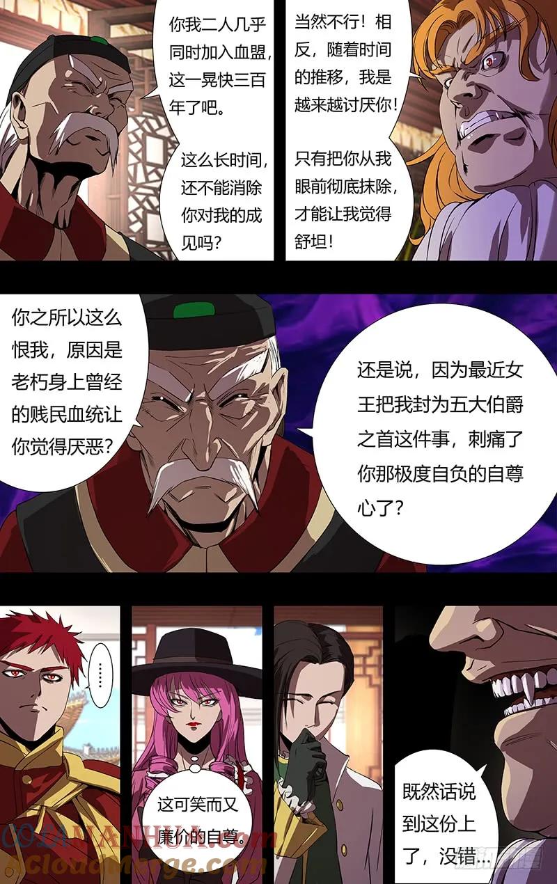 《狼人归来》150 第150话（五大伯爵聚首） 第5页