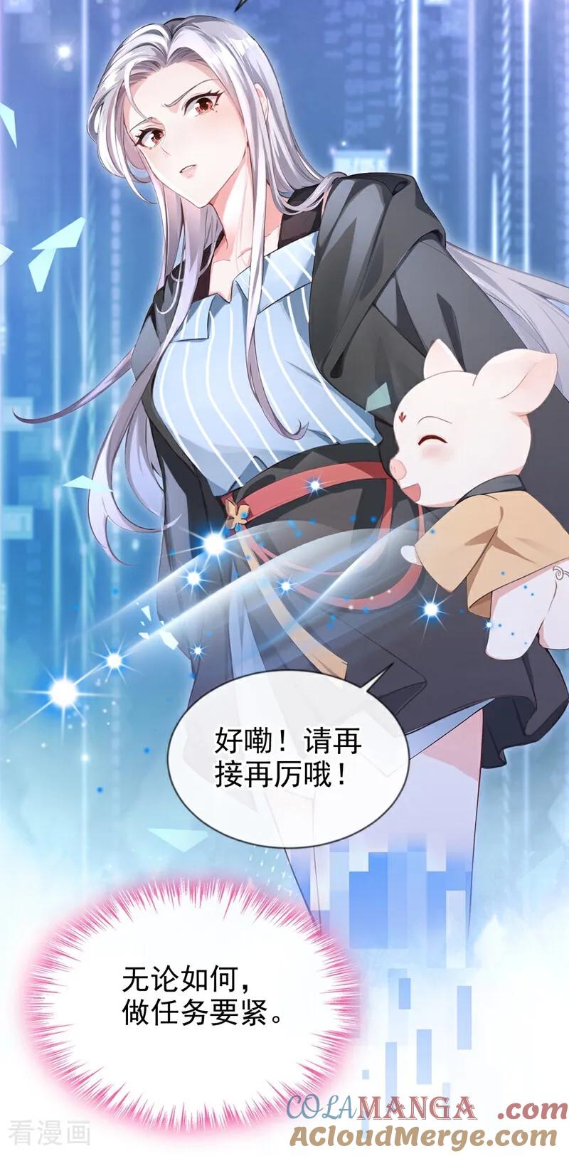 《快穿系统：反派大佬不好惹》第144话 吸血鬼女王！ 第11页