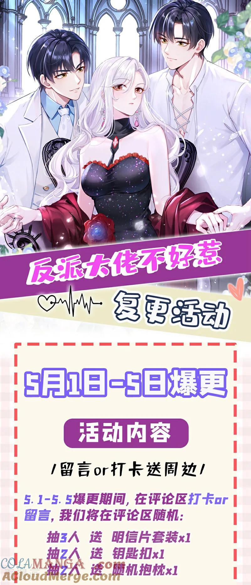 《快穿系统：反派大佬不好惹》第144话 吸血鬼女王！ 第43页