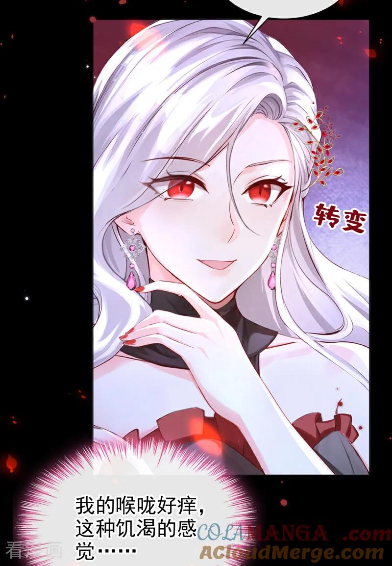 《快穿系统：反派大佬不好惹》第144话 吸血鬼女王！ 第41页