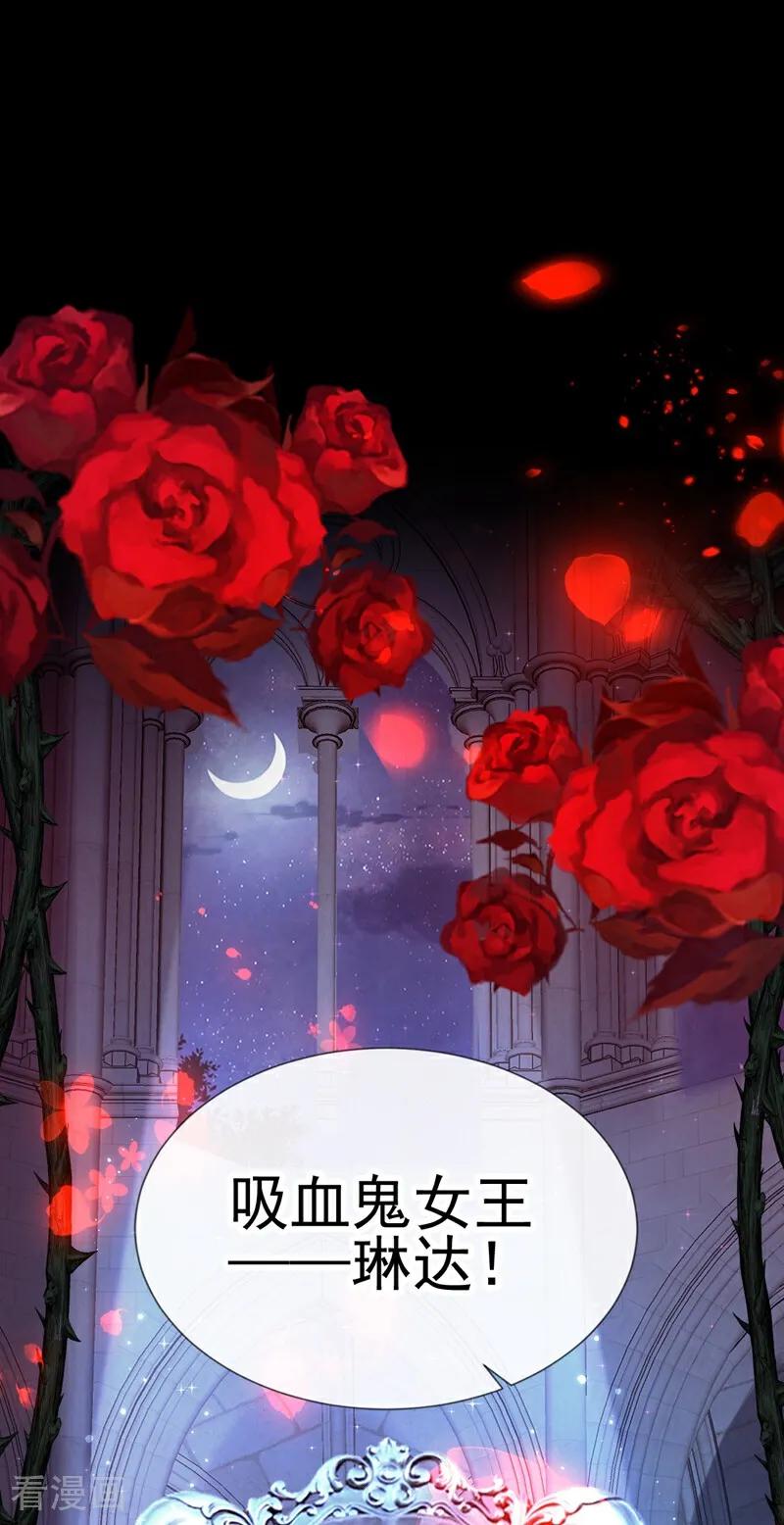 《快穿系统：反派大佬不好惹》第144话 吸血鬼女王！ 第18页