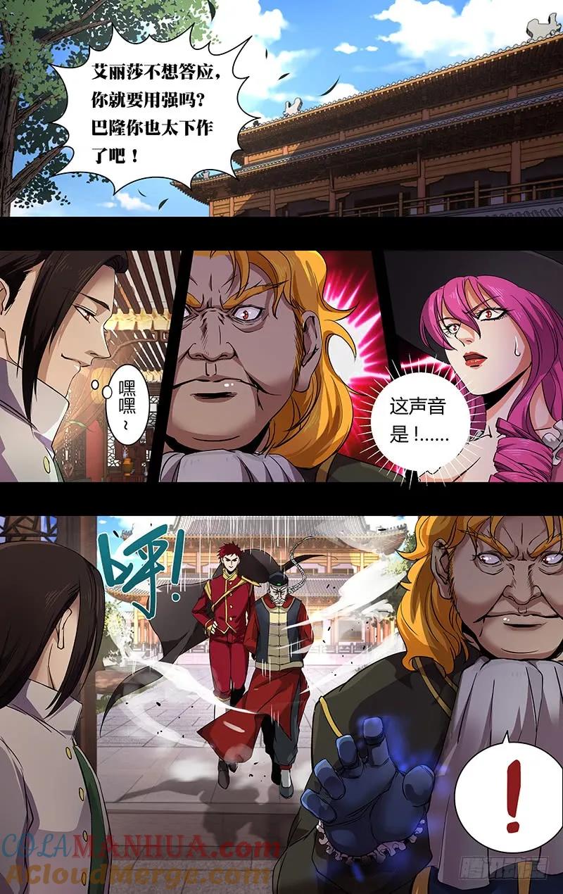 《狼人归来》150 第150话（五大伯爵聚首） 第2页