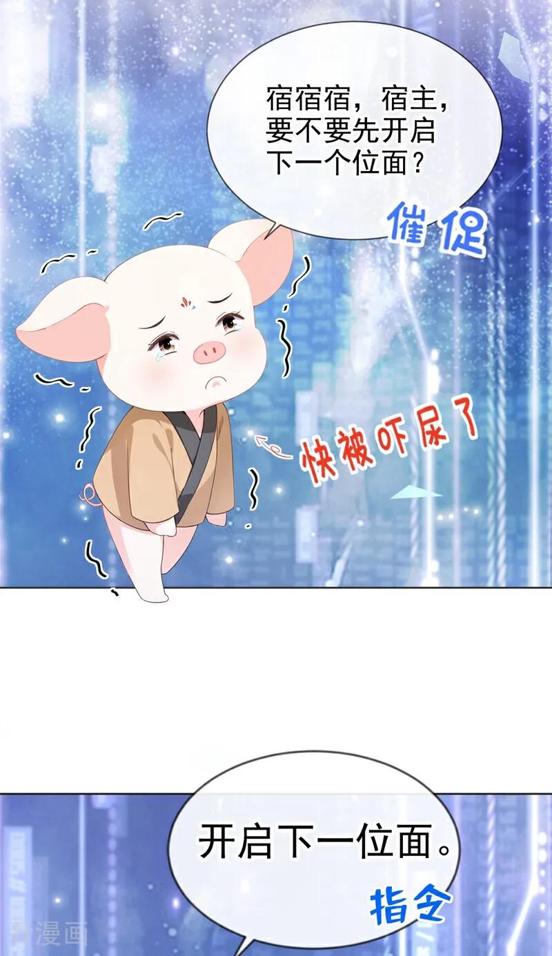 《快穿系统：反派大佬不好惹》第144话 吸血鬼女王！ 第10页