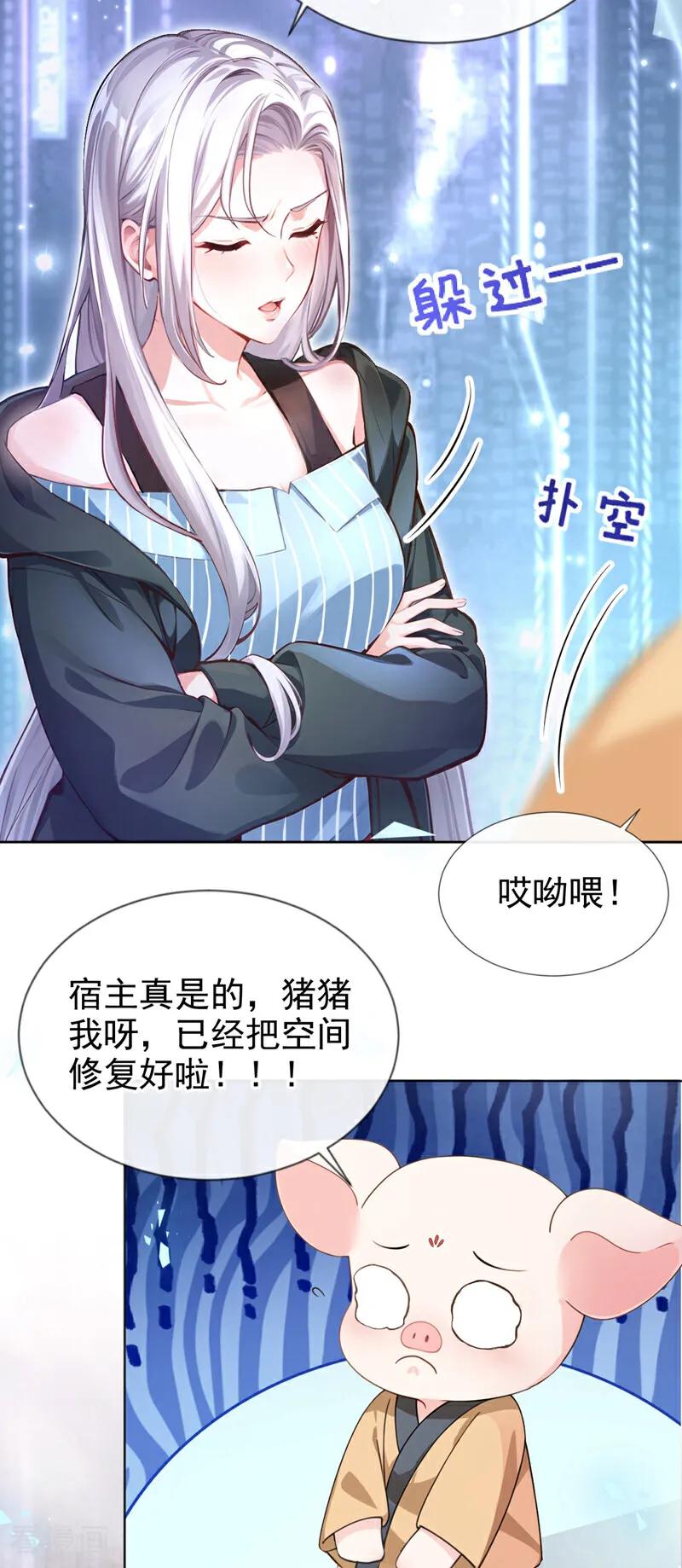 《快穿系统：反派大佬不好惹》第144话 吸血鬼女王！ 第4页
