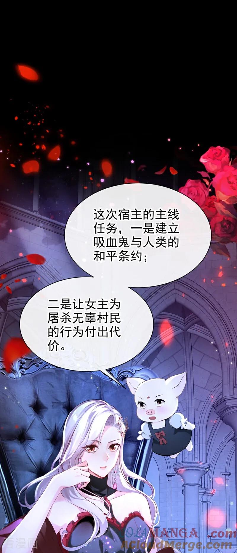 《快穿系统：反派大佬不好惹》第144话 吸血鬼女王！ 第31页