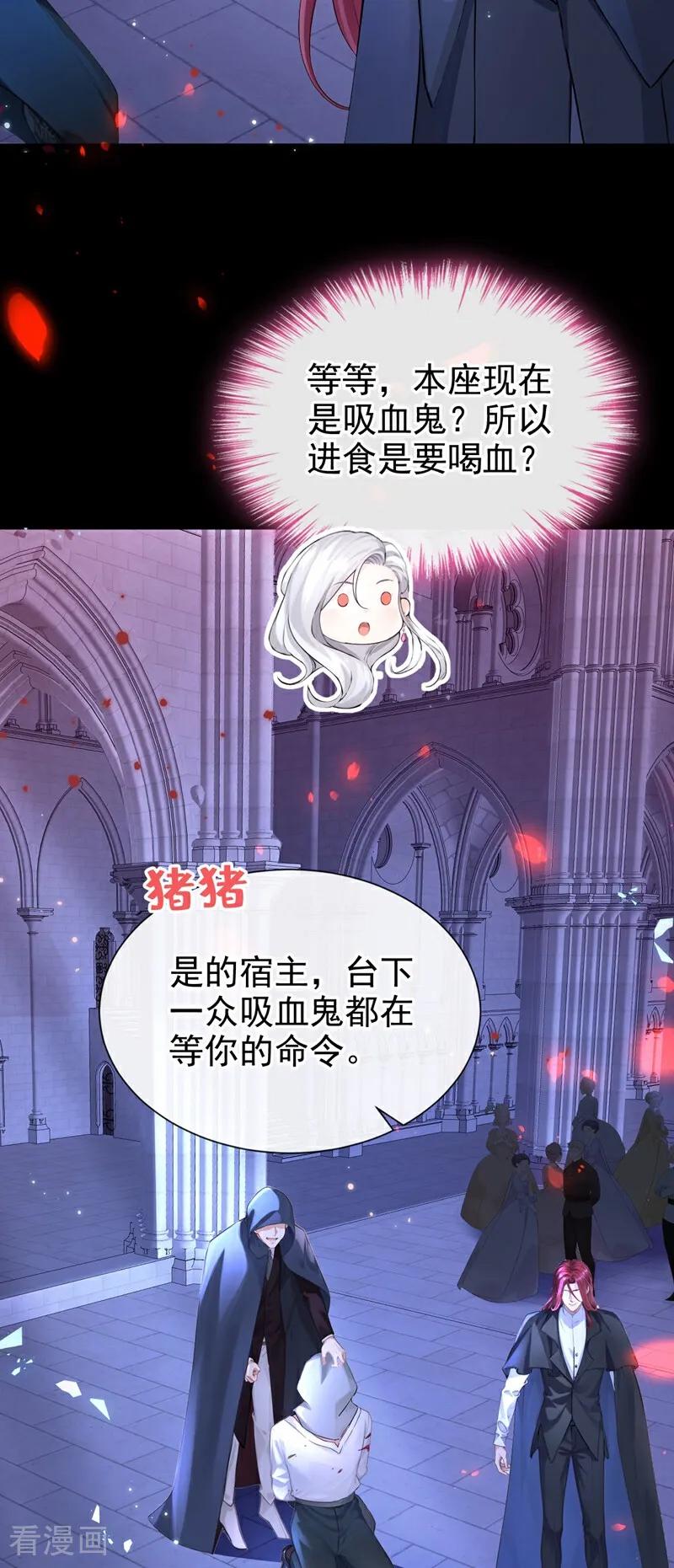 《快穿系统：反派大佬不好惹》第144话 吸血鬼女王！ 第38页