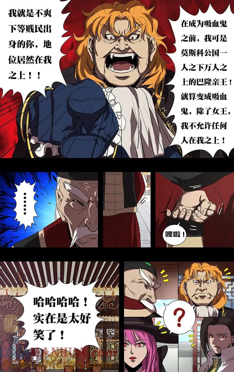 《狼人归来》150 第150话（五大伯爵聚首） 第6页