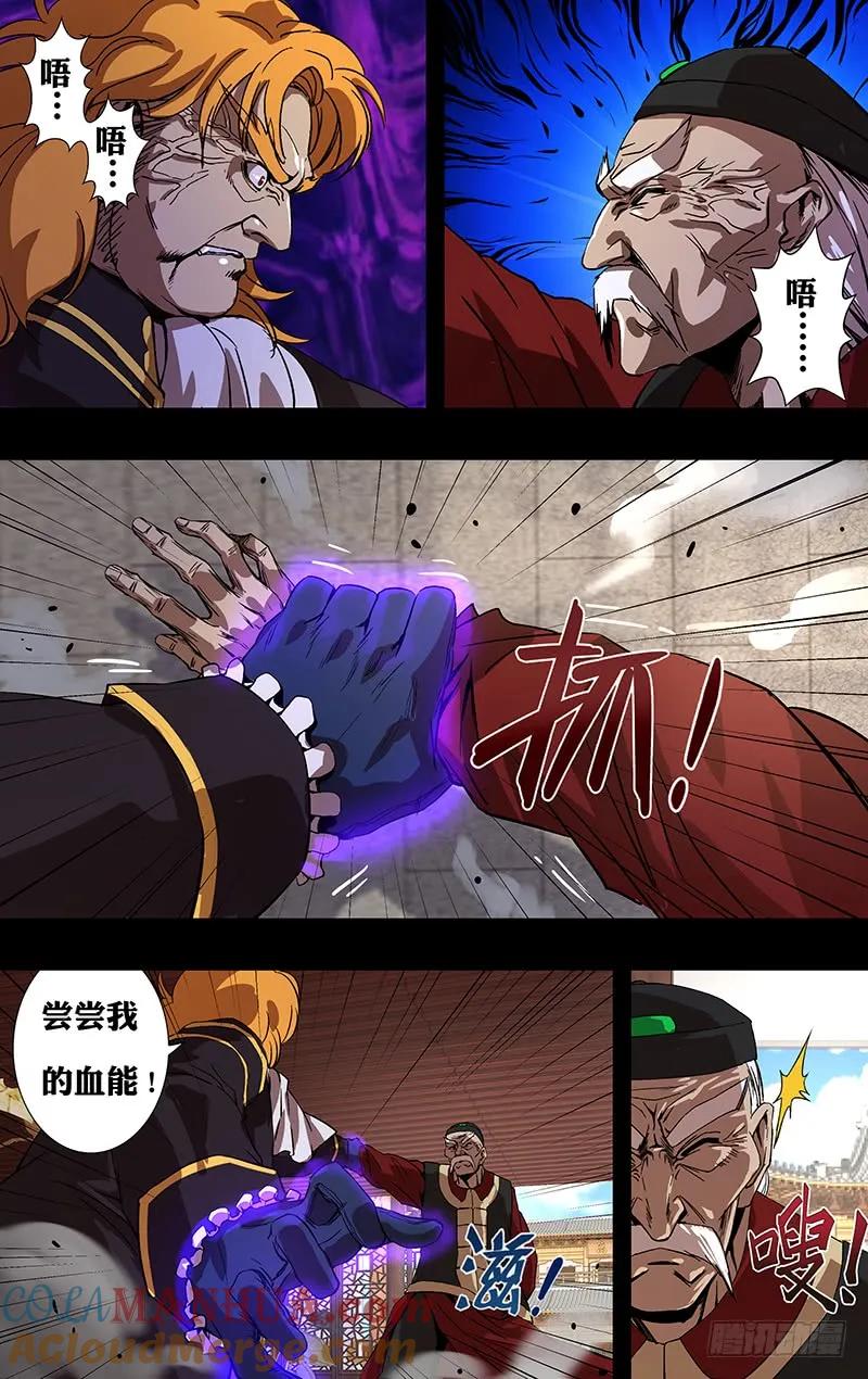 《狼人归来》150 第150话（五大伯爵聚首） 第10页